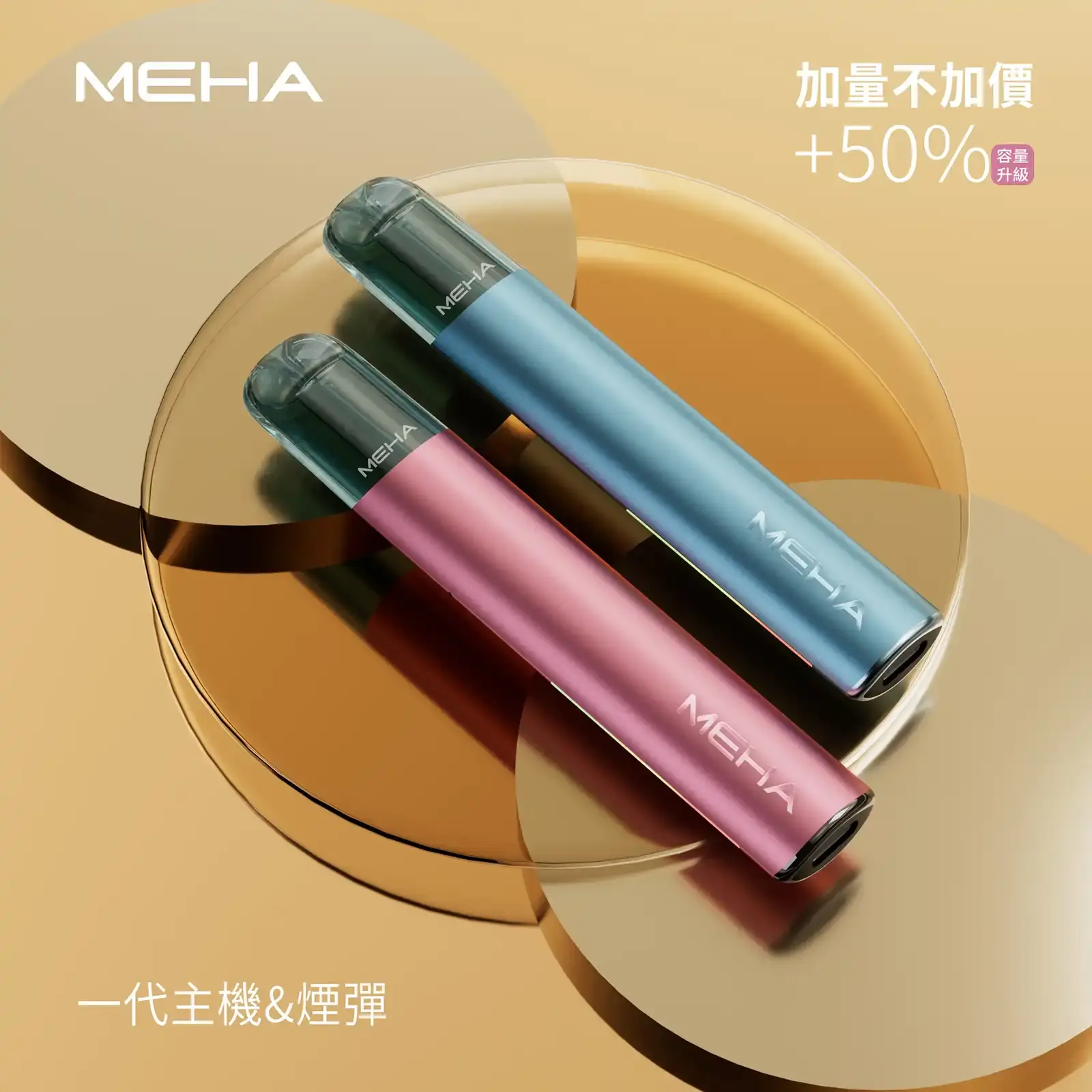 meha一代烟弹-主機煙彈 - ILIA 拓撲蒸汽台灣官網 | LANA 拉娜 RELX 悅刻 SP2S 主機煙彈