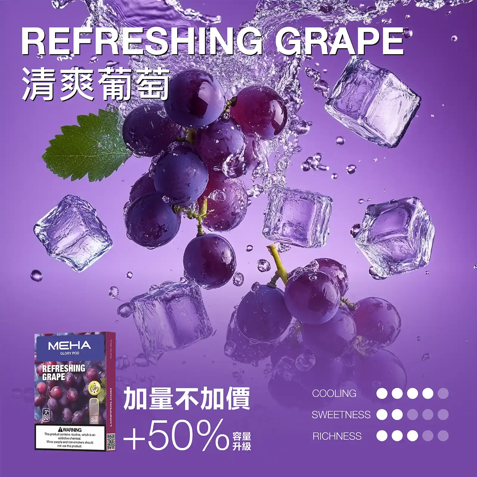 meha一代烟弹-冰爽葡萄 - ILIA 拓撲蒸汽台灣官網 | LANA 拉娜 RELX 悅刻 SP2S 主機煙彈