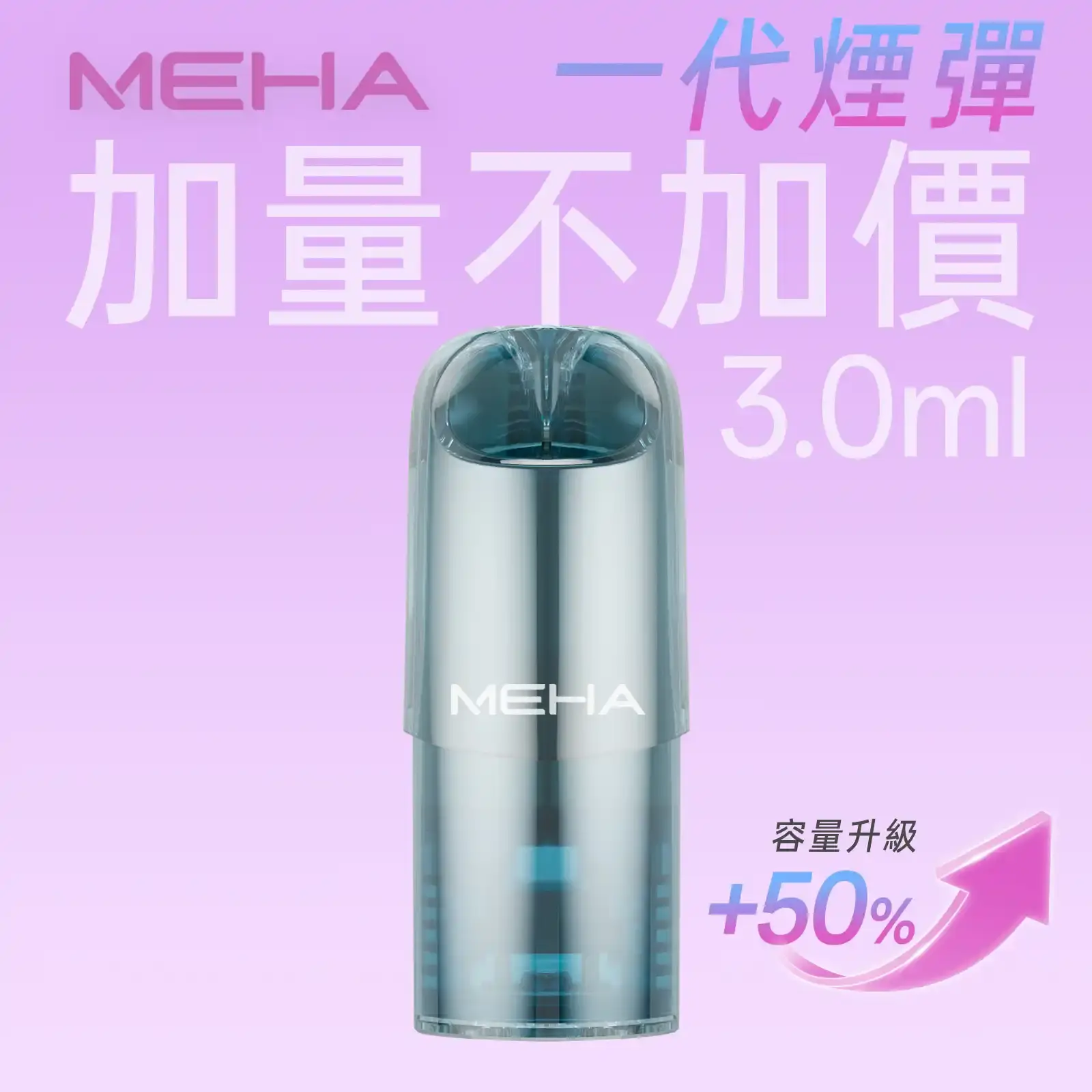 meha一代烟弹-煙彈 - ILIA 拓撲蒸汽台灣官網 | LANA 拉娜 RELX 悅刻 SP2S 主機煙彈