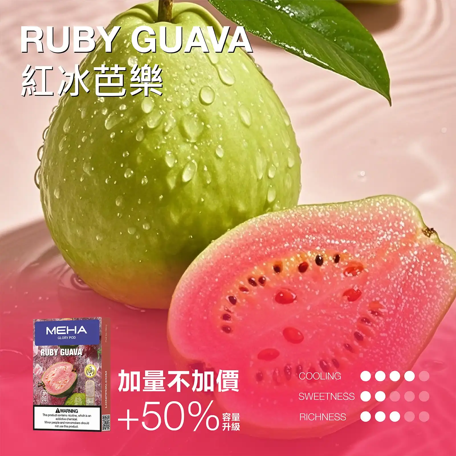 meha一代烟弹-紅冰芭樂 - ILIA 拓撲蒸汽台灣官網 | LANA 拉娜 RELX 悅刻 SP2S 主機煙彈