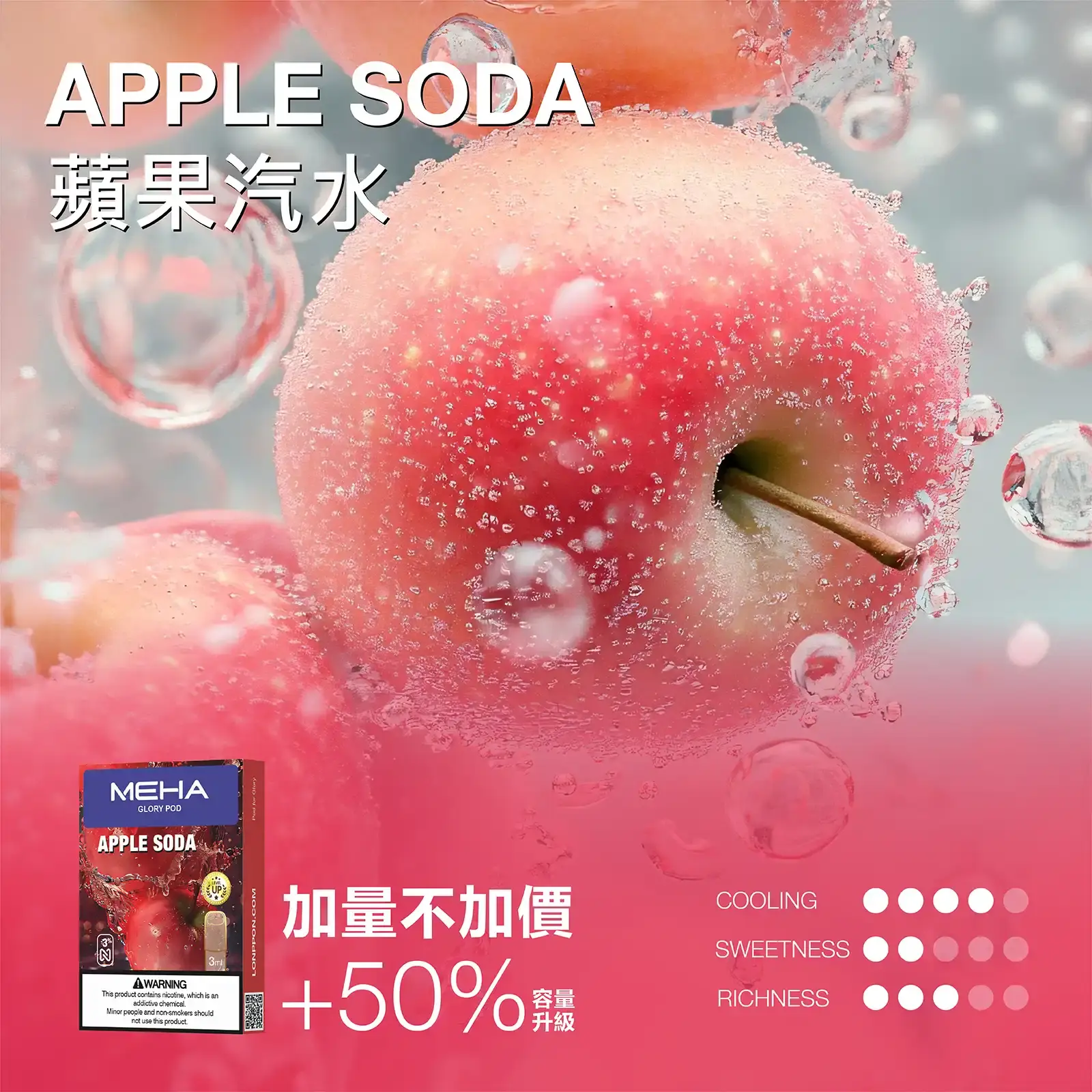 meha一代烟弹-蘋果汽水 - ILIA 拓撲蒸汽台灣官網 | LANA 拉娜 RELX 悅刻 SP2S 主機煙彈