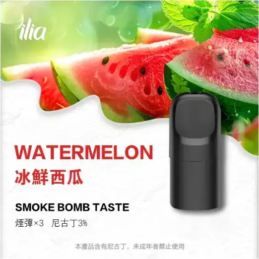 ILIA-Ultra-五代煙彈-冰鲜西瓜jpgwebp - ILIA 拓撲蒸汽台灣官網 | LANA 拉娜 RELX 悅刻 SP2S 主機煙彈