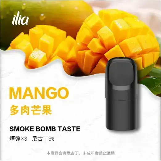ILIA-Ultra-五代煙彈-多肉芒果jpgwebp - ILIA 拓撲蒸汽台灣官網 | LANA 拉娜 RELX 悅刻 SP2S 主機煙彈