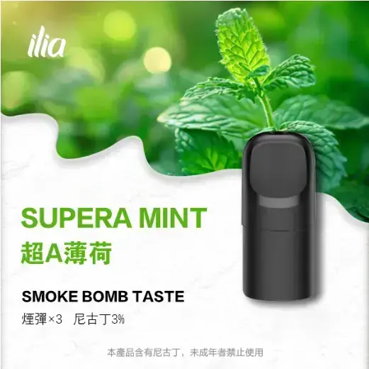 ILIA-Ultra-五代煙彈-超A薄荷jpgwebp - ILIA 拓撲蒸汽台灣官網 | LANA 拉娜 RELX 悅刻 SP2S 主機煙彈