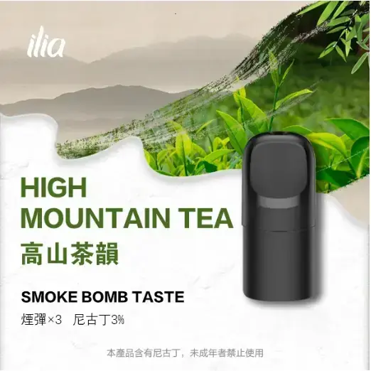 ILIA-Ultra-五代煙彈-高山茶韻jpgwebp - ILIA 拓撲蒸汽台灣官網 | LANA 拉娜 RELX 悅刻 SP2S 主機煙彈