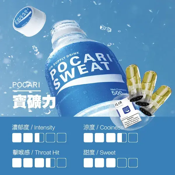 ILIA煙彈-瓷芯霧化彈-寶礦力口感webp - ILIA 拓撲蒸汽台灣官網 | LANA 拉娜 RELX 悅刻 SP2S 主機煙彈