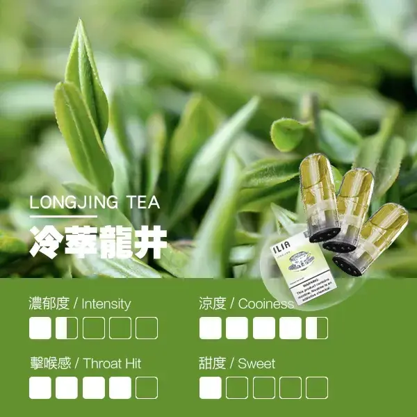 ILIA煙彈-瓷芯霧化彈-龍井口感webp - ILIA 拓撲蒸汽台灣官網 | LANA 拉娜 RELX 悅刻 SP2S 主機煙彈