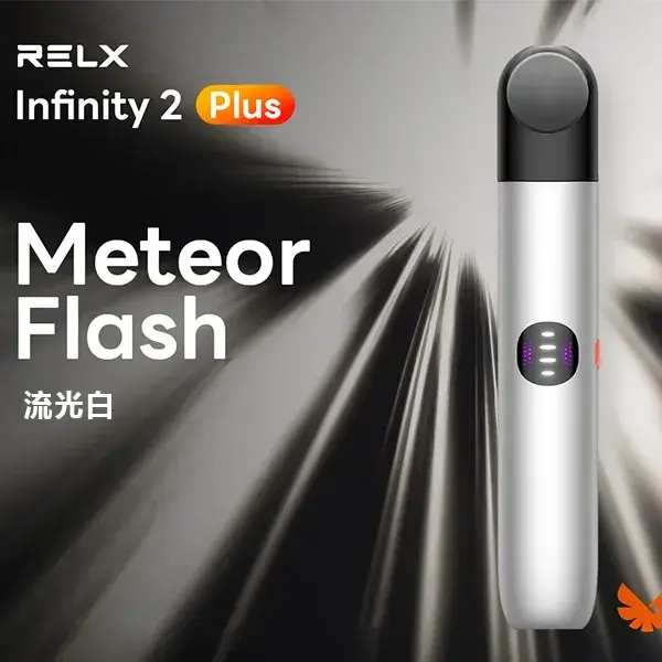 Infinity-Pro-2-Relx-6pro主機-流光白webp - ILIA 拓撲蒸汽台灣官網 | LANA 拉娜 RELX 悅刻 SP2S 主機煙彈