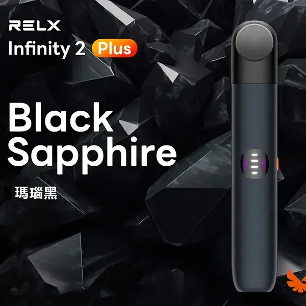 Infinity-Pro-2-Relx-6pro主機-瑪瑙黑webp - ILIA 拓撲蒸汽台灣官網 | LANA 拉娜 RELX 悅刻 SP2S 主機煙彈