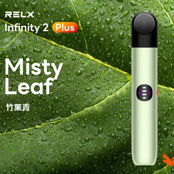Infinity-Pro-2-Relx-6pro主機-竹葉青webp - ILIA 拓撲蒸汽台灣官網 | LANA 拉娜 RELX 悅刻 SP2S 主機煙彈