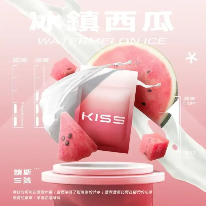 KISS-鎧斯5號一代煙彈-冰鎮西瓜webp - ILIA 拓撲蒸汽台灣官網 | LANA 拉娜 RELX 悅刻 SP2S 主機煙彈