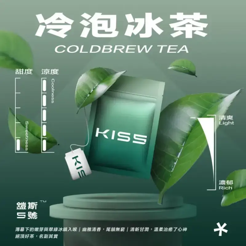 KISS-鎧斯5號一代煙彈-冷泡冰茶webp - ILIA 拓撲蒸汽台灣官網 | LANA 拉娜 RELX 悅刻 SP2S 主機煙彈