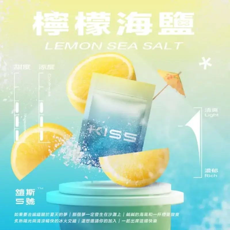 KISS-鎧斯5號一代煙彈-檸檬海鹽webp - ILIA 拓撲蒸汽台灣官網 | LANA 拉娜 RELX 悅刻 SP2S 主機煙彈