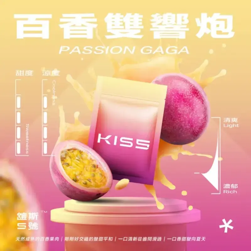 KISS-鎧斯5號一代煙彈-百香雙響炮webp - ILIA 拓撲蒸汽台灣官網 | LANA 拉娜 RELX 悅刻 SP2S 主機煙彈
