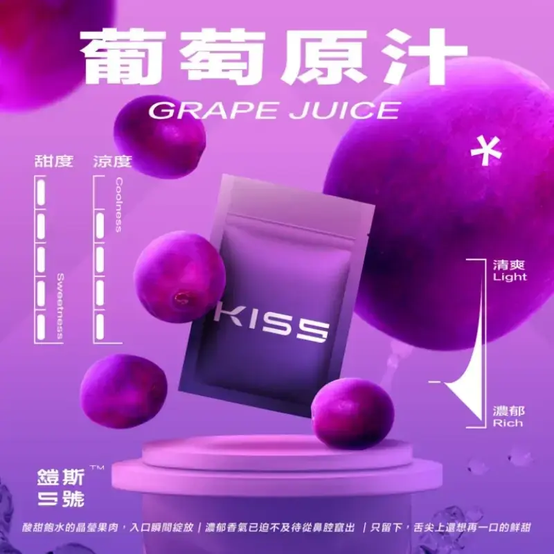 KISS-鎧斯5號一代煙彈-葡萄原汁webp - ILIA 拓撲蒸汽台灣官網 | LANA 拉娜 RELX 悅刻 SP2S 主機煙彈