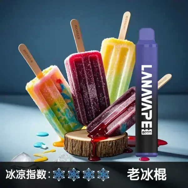 LANA8000口老冰棍-600x600jpgwebp - ILIA 拓撲蒸汽台灣官網 | LANA 拉娜 RELX 悅刻 SP2S 主機煙彈