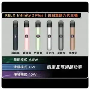 RELX六代主機webp - ILIA 拓撲蒸汽台灣官網 | LANA 拉娜 RELX 悅刻 SP2S 主機煙彈