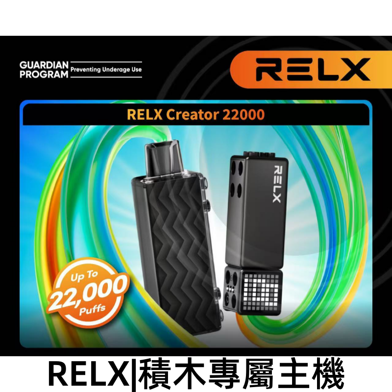 RELX悅刻主機圖png - ILIA 拓撲蒸汽台灣官網 | LANA 拉娜 RELX 悅刻 SP2S 主機煙彈