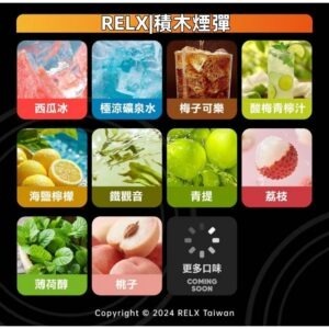 RELX悅刻積木煙彈jpg - ILIA 拓撲蒸汽台灣官網 | LANA 拉娜 RELX 悅刻 SP2S 主機煙彈