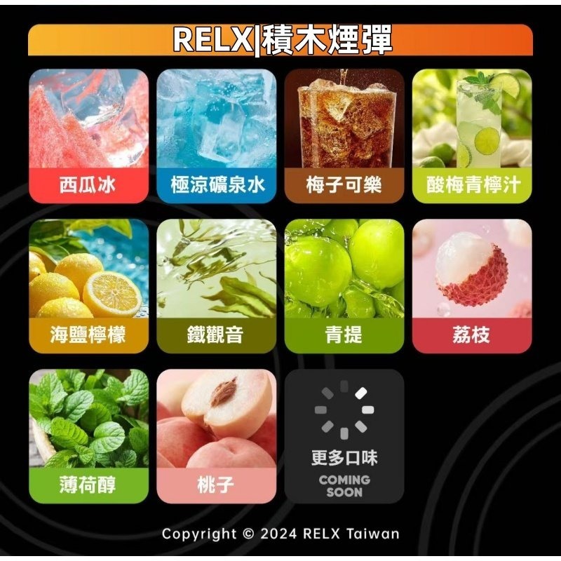 RELX悅刻積木煙彈jpg - ILIA 拓撲蒸汽台灣官網 | LANA 拉娜 RELX 悅刻 SP2S 主機煙彈