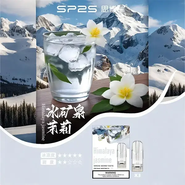 SP2s冰礦泉茉莉webp - ILIA 拓撲蒸汽台灣官網 | LANA 拉娜 RELX 悅刻 SP2S 主機煙彈
