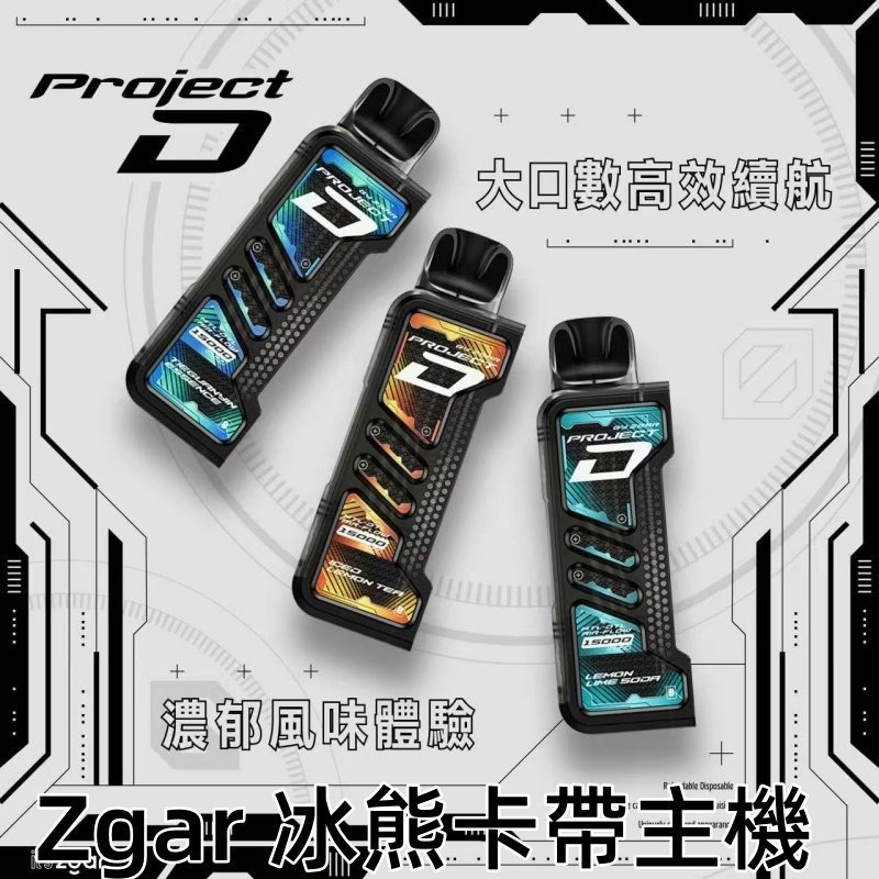 ZGAR冰熊卡帶主機商業圖jpg - ILIA 拓撲蒸汽台灣官網 | LANA 拉娜 RELX 悅刻 SP2S 主機煙彈
