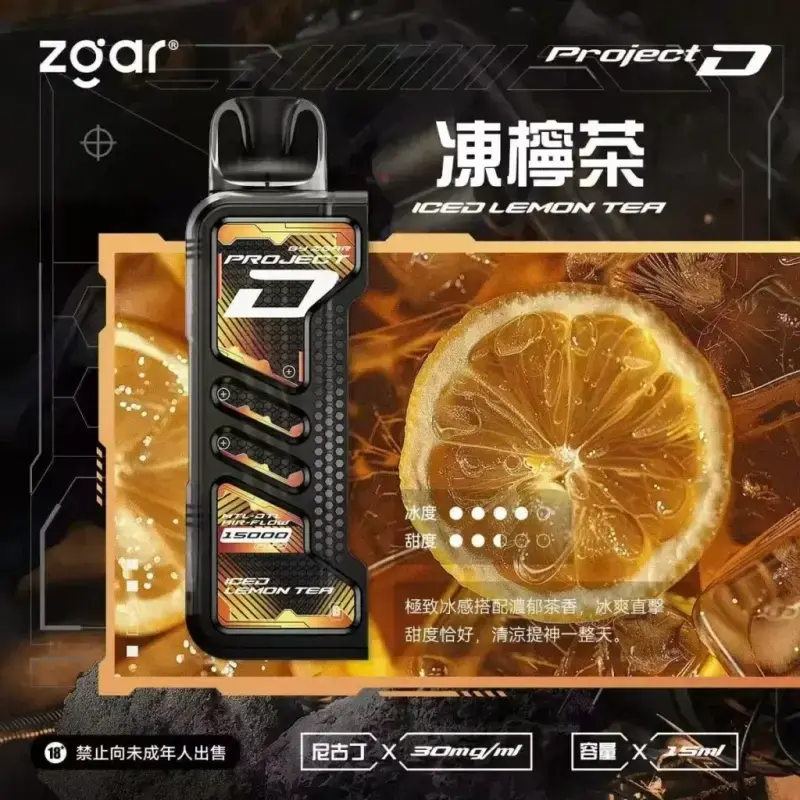 Zgar冰熊卡帶煙彈-凍檸茶webp - ILIA 拓撲蒸汽台灣官網 | LANA 拉娜 RELX 悅刻 SP2S 主機煙彈