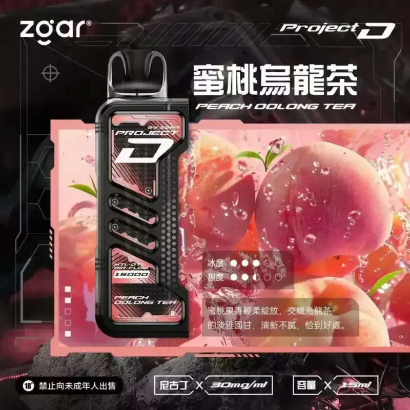 Zgar冰熊卡帶煙彈-蜜桃烏龍茶webp - ILIA 拓撲蒸汽台灣官網 | LANA 拉娜 RELX 悅刻 SP2S 主機煙彈