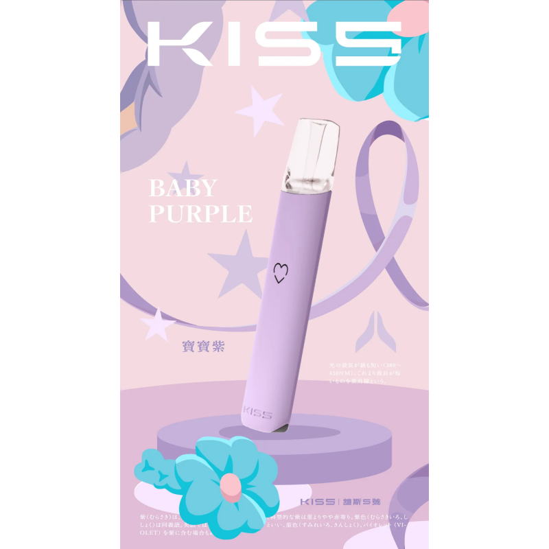 kiss-鎧斯5號-寶寶紫png - ILIA 拓撲蒸汽台灣官網 | LANA 拉娜 RELX 悅刻 SP2S 主機煙彈