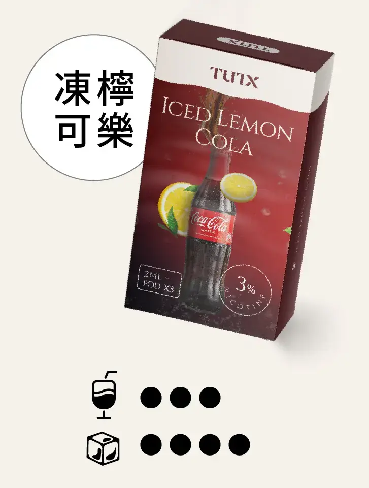 冻柠可乐pngwebp - ILIA 拓撲蒸汽台灣官網 | LANA 拉娜 RELX 悅刻 SP2S 主機煙彈