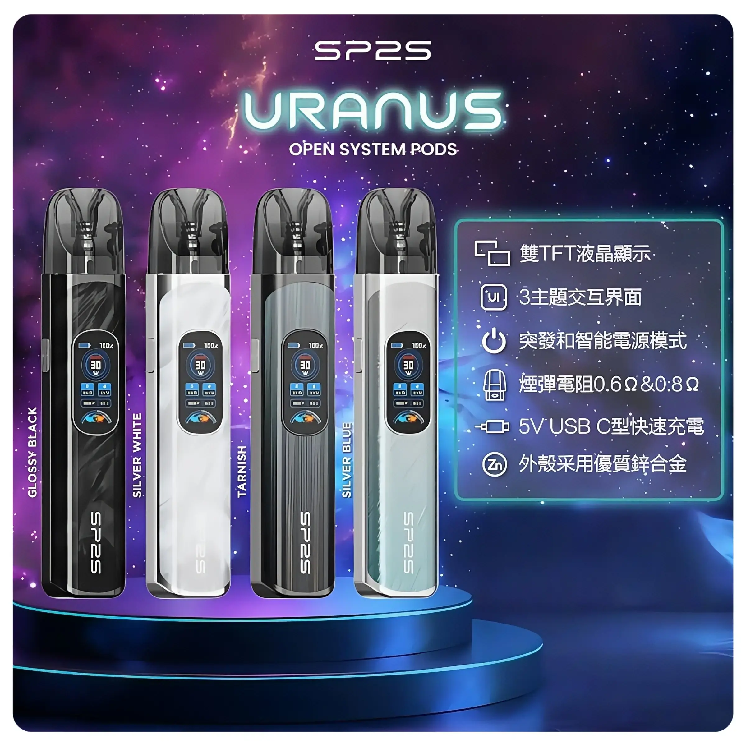 思博瑞SP2S注油式URANUS天王星系列主機webp - ILIA 拓撲蒸汽台灣官網 | LANA 拉娜 RELX 悅刻 SP2S 主機煙彈