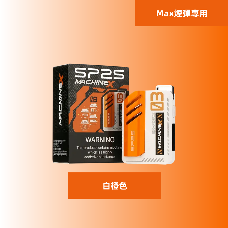 白橙色_副本11png - ILIA 拓撲蒸汽台灣官網 | LANA 拉娜 RELX 悅刻 SP2S 主機煙彈