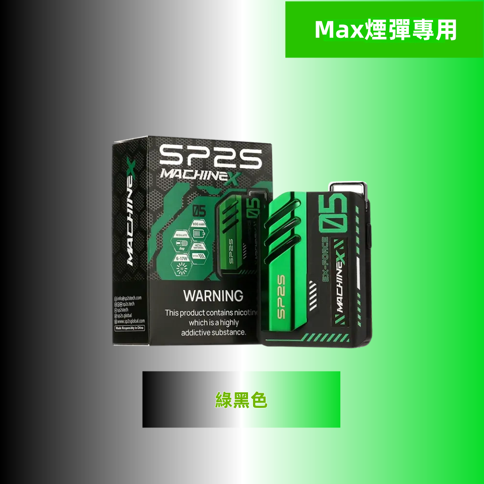 綠黑色_副本_副本png - ILIA 拓撲蒸汽台灣官網 | LANA 拉娜 RELX 悅刻 SP2S 主機煙彈