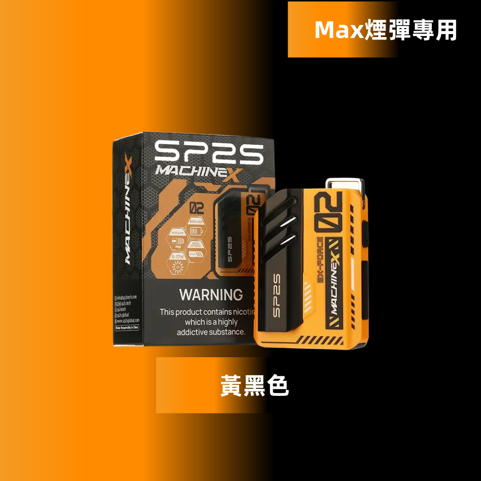 黃黑色_副本png - ILIA 拓撲蒸汽台灣官網 | LANA 拉娜 RELX 悅刻 SP2S 主機煙彈